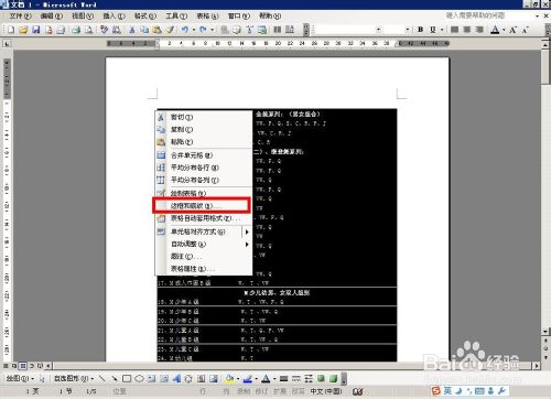 word表格邊框設置word表格邊框怎么去掉不打印？