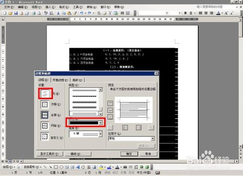word表格邊框設置word表格邊框怎么去掉不打印？