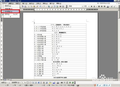 word表格邊框設置word表格邊框怎么去掉不打印？