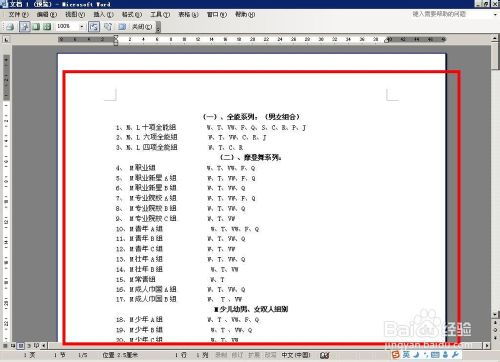 word表格邊框設置word表格邊框怎么去掉不打印？