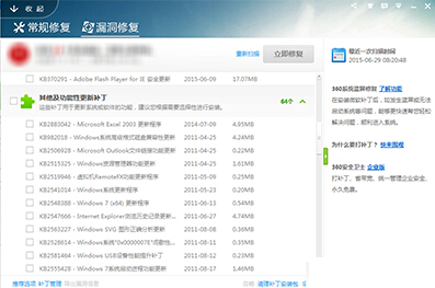 360安全衛(wèi)士360藍屏修復怎么開啟