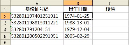 用WPS格式轉(zhuǎn)換工具校驗(yàn)身份證號碼