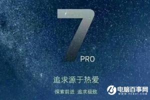 不抄襲國產(chǎn)驕傲！魅族Pro7新機設(shè)計網(wǎng)友怒贊