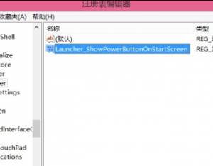 win8電腦開始屏幕的關(guān)機(jī)按鈕怎么隱藏