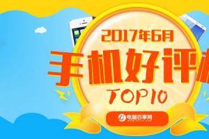 2017上半年最好的安卓手機TOP10推薦 國產(chǎn)機完美逆襲!