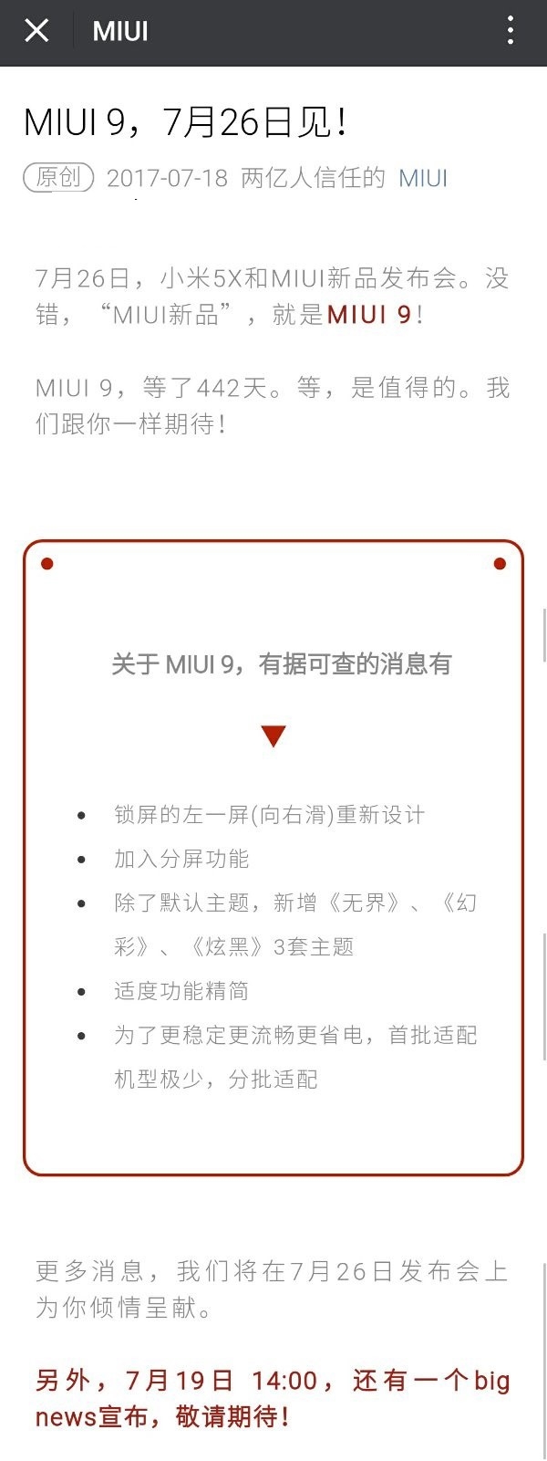 MIUI9有什么改變？小米官方確認5大更新細節