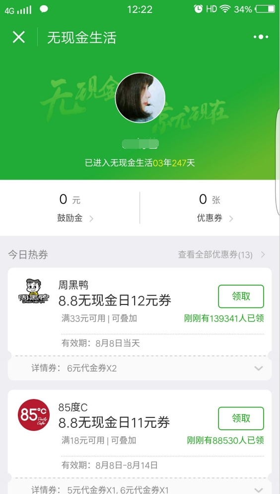 微信8.8無現(xiàn)金日正式開啟：玩法公布 持續(xù)1個(gè)月！