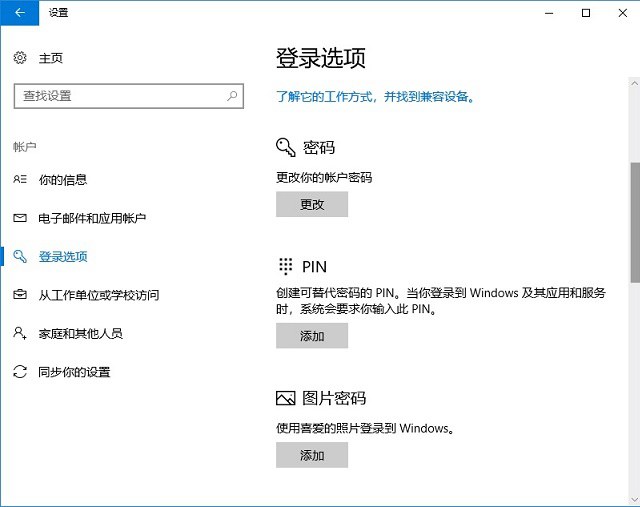 Win10花式解鎖技巧 Win10解鎖方式有哪些？