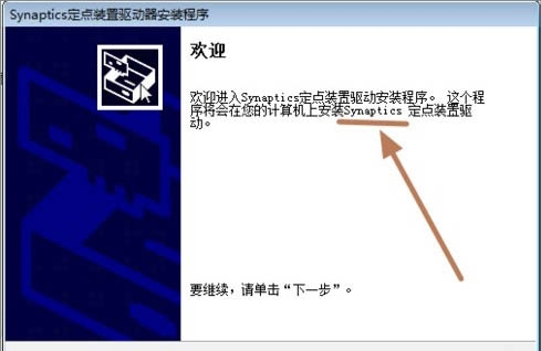 Win7筆記本禁用觸摸板的方法 Win7怎么禁用觸摸板功能？