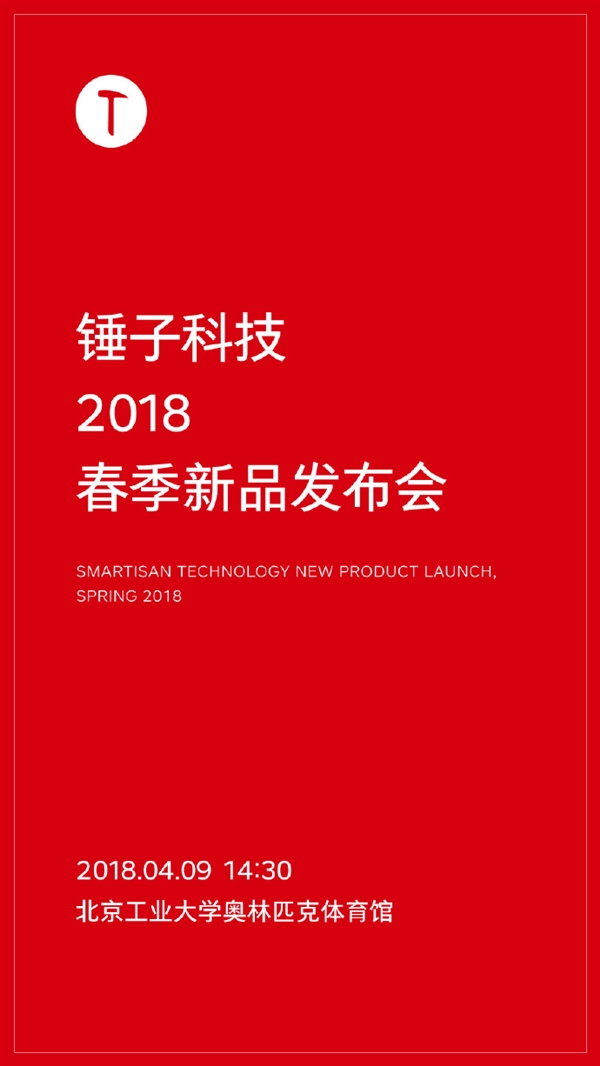 錘子重磅新機下月發(fā)布 錘子將帶來什么驚喜呢？