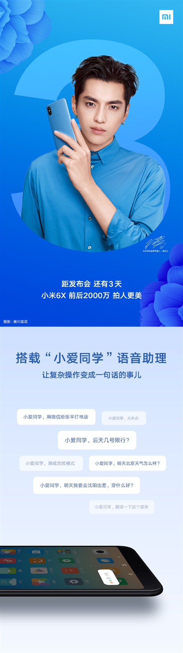 性價屠夫？小米新神機(jī)最大驚喜：驍龍660/內(nèi)置小愛同學(xué)