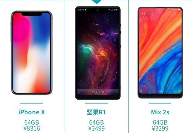 小米MIX2S、堅果R1、iPhone X對比導購 國產旗艦對決蘋果