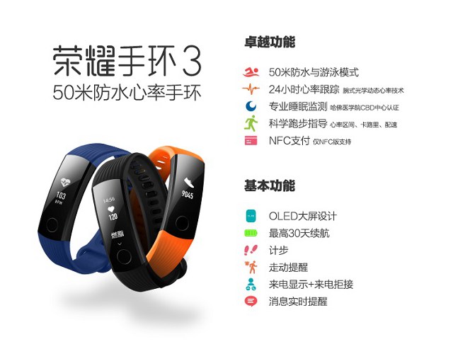 小米手環3和榮耀手環3哪個好？小米手環3和榮耀手環3對比