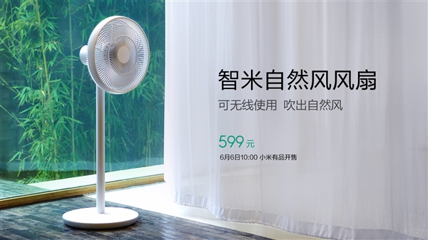 小米生態鏈電風扇2代發布：支持小愛/內置電池續航20小時