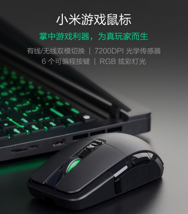 小米游戲鼠標發(fā)布：支持有線/無線雙模切換 售價249元！