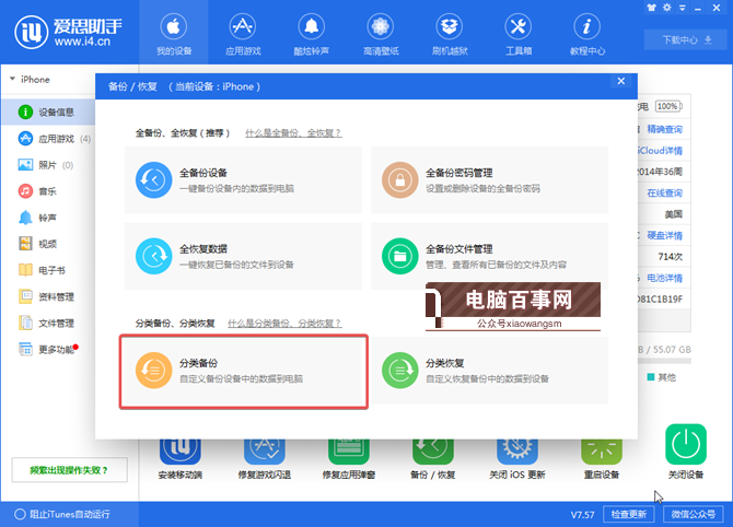 iOS12一鍵刷機(jī)降級教程 iOS12怎么降級？