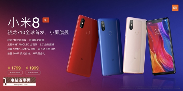 小米8 SE值得買嗎？小米8 SE評(píng)測(cè)