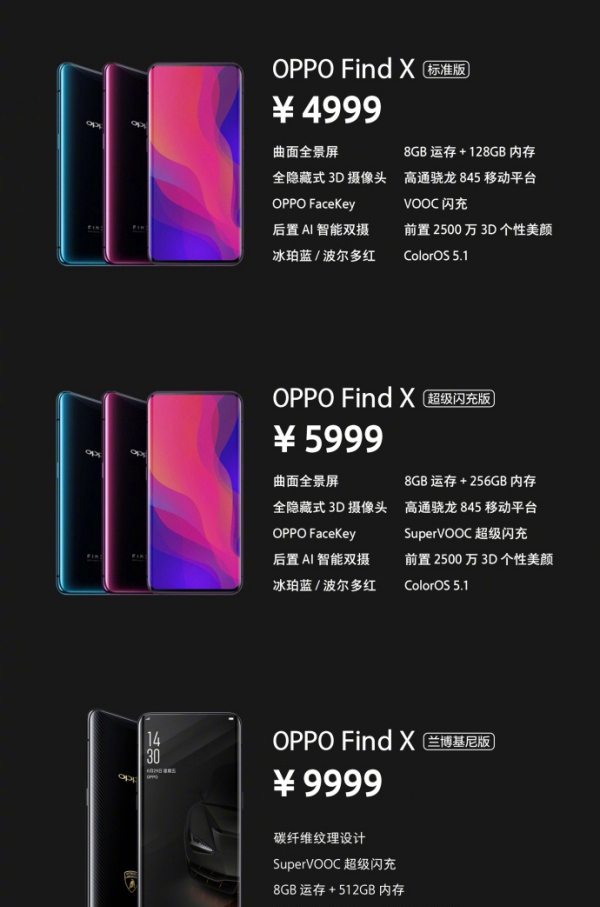 最高9999元！OPPO Find X國(guó)行正式發(fā)布:7月13日開(kāi)賣!
