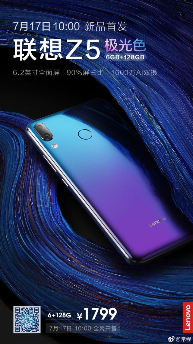 聯想Z5極光色開啟預約 7月17日正式發售