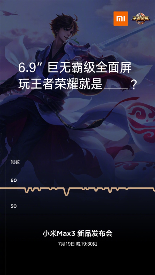 農(nóng)藥神機(jī)!小米Max3新預(yù)告：6.9英寸 巨無霸級(jí)全面屏