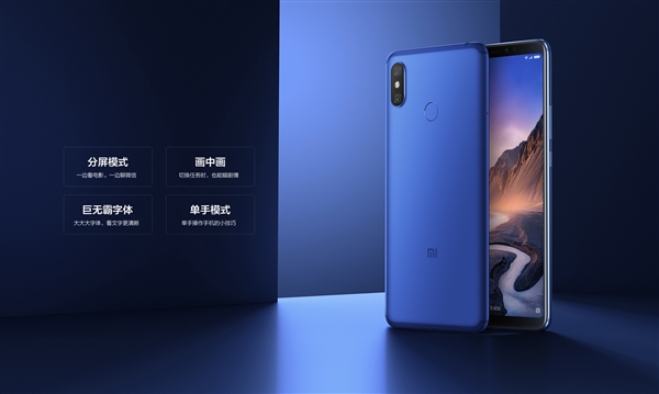 小米Max 3正式發(fā)布：6.9屏大電池神機(jī) 售價1699元起！
