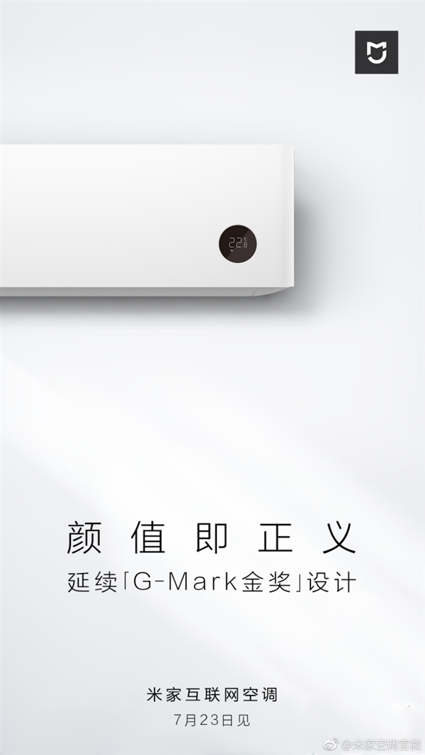 小米米家空調將23日正式發(fā)布：G-Mark金獎設計/高顏值