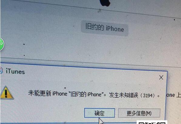 iTunes降級提示未能更新iPhone發(fā)生未知錯誤3194的解決辦法