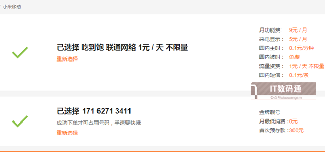 小米吃到飽無限量卡在哪申請(qǐng) 小米吃到飽流量卡今日發(fā)售