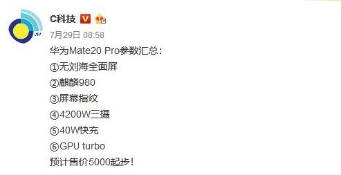 疑似華為Mate 20真機(jī)曝光：搭載麒麟980 40W快充