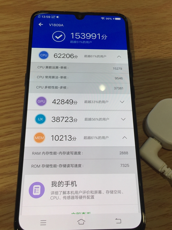 vivo X23跑分多少 全網(wǎng)首發(fā)vivo X23安兔兔跑分性能