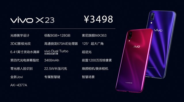 vivo X23正式發布：第四代光電屏幕指紋，水滴屏售價3499元