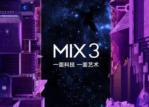 小米MIX 3將于10月25號發(fā)布，使用滑蓋屏設計