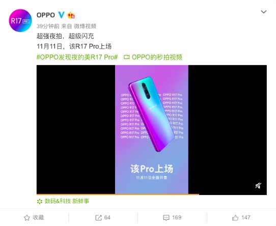 超強夜拍 R17 Pro將于11月11日全面開售 