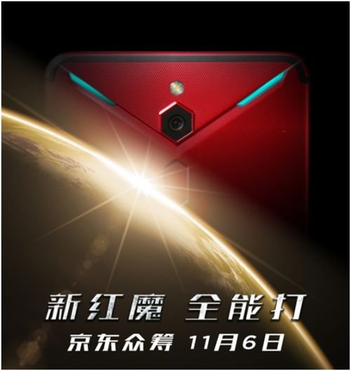 全新紅魔電競手機11月6日開啟眾籌：10GB內存+邊框觸控！