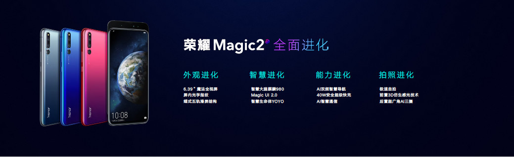 榮耀Magic2發布：搭載麒麟980 售價3799元起 