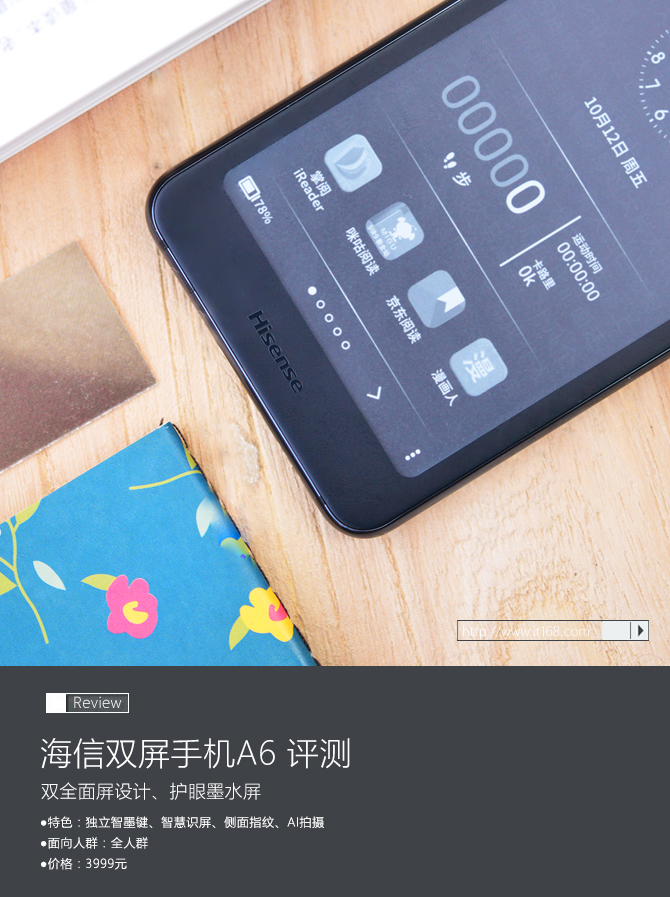 海信A6雙屏手機評測：護眼墨水屏 獨立“智墨鍵”使用方便