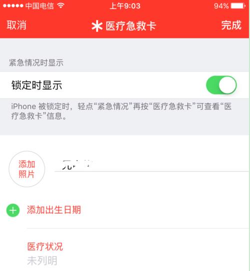 iPhone XR/XS Max怎么設置醫療急救卡？