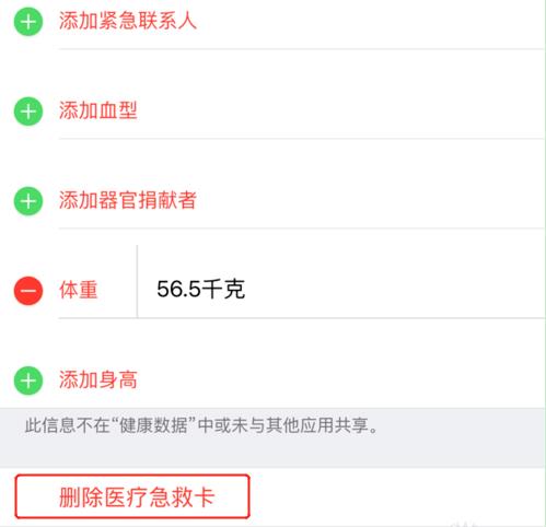 iPhone XR/XS Max怎么設置醫療急救卡？