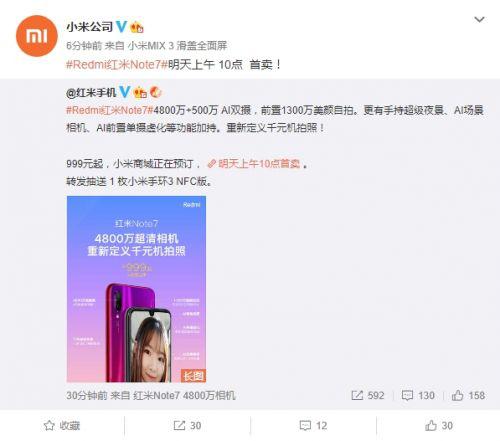 紅米Note 7正式發售：驍龍660+4800萬超清相機 售價999元起！