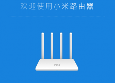 小米路由器4Q怎么設(shè)置？用手機(jī)設(shè)置小米路由器4Q的方法教程圖解