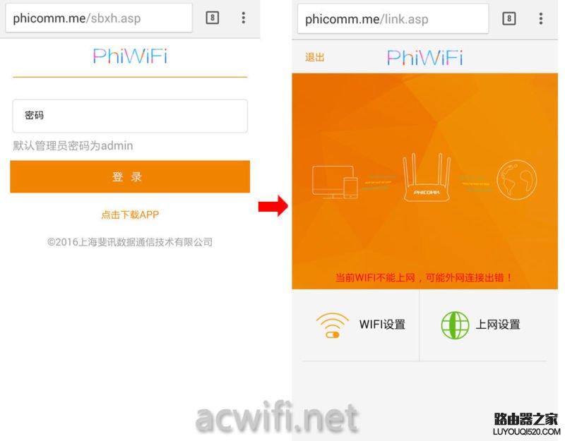 怎么用手機設置斐訊路由器（圖文教程）