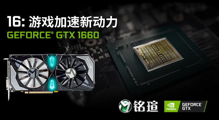 銘瑄GTX1660終結(jié)者6G顯卡性能評(píng)測(cè) GTX1660和GTX1060性能差距多大？