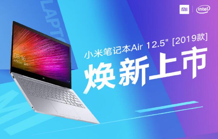 小米筆記本Air 2019款發(fā)布：升級(jí)Intel第8代處理器 售價(jià)3599元起