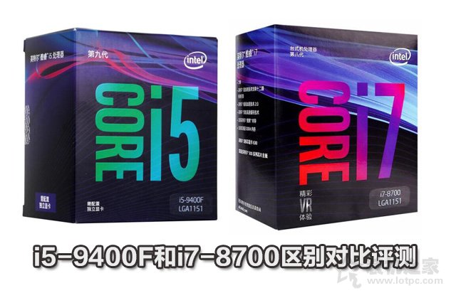 intel酷睿i7 8700和i5 9400F區(qū)別對(duì)比評(píng)測(cè) i5-9400F和i7-8700性能差異對(duì)比