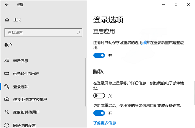Win10 20H1新增功能，注銷時可以自動保存應用狀態