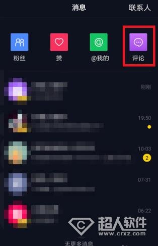 抖音評論過的視頻怎么找？查看抖音評論過的視頻的方法