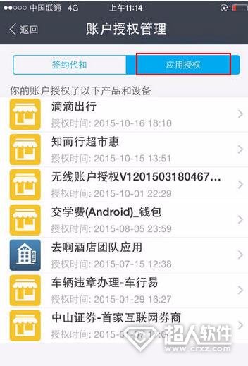 支付寶怎么刪除已授權應用？支付寶刪除已授權應用的方法