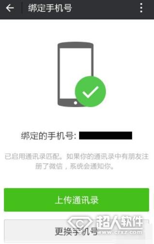 微信怎么綁定手機(jī)號(hào)碼？微信綁定手機(jī)號(hào)碼的步驟