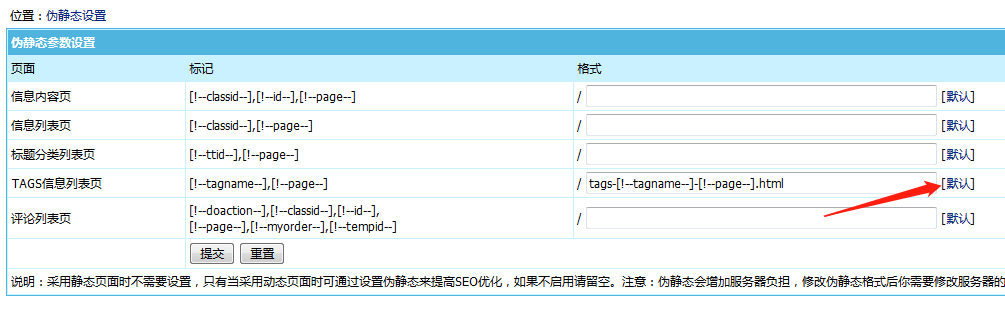 帝國CMS 7.5 tags偽靜態設置教程