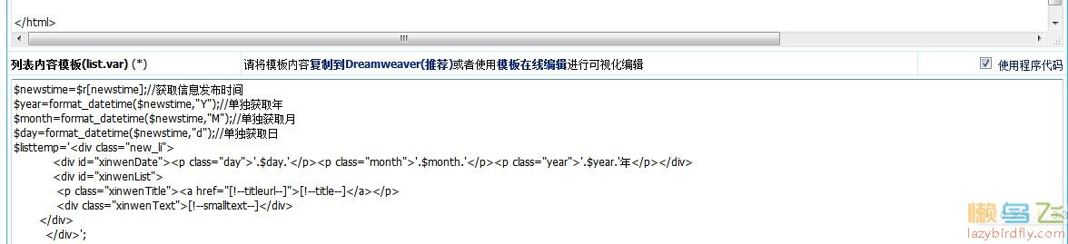 帝國CMS列表頁面list.var分別調(diào)用年月日，顯示個(gè)性時(shí)間日期